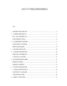 2025年中國(guó)被芯數(shù)據(jù)監(jiān)測(cè)報(bào)告