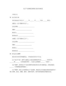 電子產(chǎn)品維修及維修方案合同協(xié)議