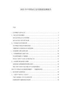 2025年中國(guó)加長(zhǎng)金具數(shù)據(jù)監(jiān)測(cè)報(bào)告