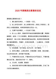 2025年委婉表達愛意的說說