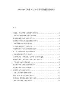 2025年中國維A活力營養(yǎng)霜數(shù)據(jù)監(jiān)測報告