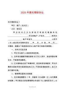 2025年委托理财协议.