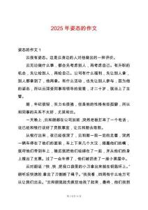 2025年姿態(tài)的作文