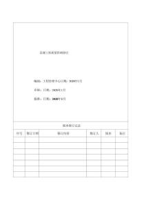 知名企業(yè)景觀工程質(zhì)量管理指引