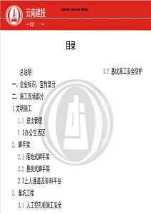 云建投安全文明標準化施工圖冊