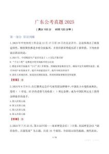 廣東公考真題2025