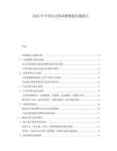 2025年中國女式休閑褲數(shù)據(jù)監(jiān)測報告