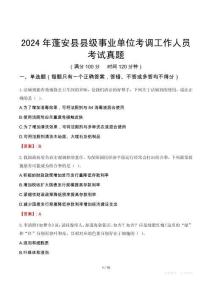 2024年蓬安縣縣級(jí)事業(yè)單位考調(diào)工作人員考試真題