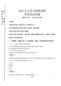 五常市輔警招聘考試真題2025