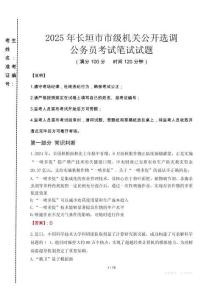 長(zhǎng)垣市市級(jí)機(jī)關(guān)選調(diào)真題2025