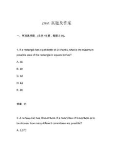 gmat真題及答案