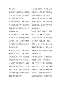 地理信息系統(1)