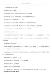 2023年造價(jià)員考試題及答案