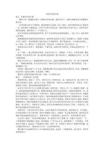 叢林傳奇讀后感