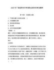 2025年廣西省賀州市單招職業(yè)傾向性考試題庫及答案詳解【典優(yōu)】