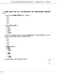 2024-2025學(xué)年山東省威海市經(jīng)開區(qū)五洲中學(xué)六年級(jí)上冊(cè)月考數(shù)學(xué)試卷（9月份）（五四學(xué)制）含答案