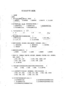 醫學學科：針灸治療學—題庫