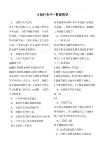 醫學學科：實驗針灸學—整理筆記