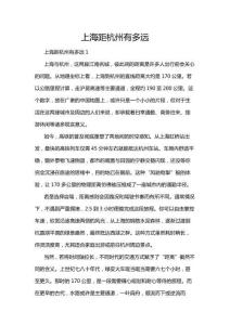 上海距杭州有多遠