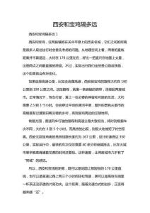 西安和寶雞隔多遠