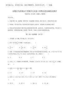 2025年精品解析：安徽無(wú)為縣襄安中學(xué)數(shù)學(xué)七年級(jí)上冊(cè)整式的加減綜合測(cè)評(píng)試卷（詳解版）