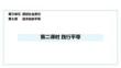 7.2踐行平等 課件 部編版道德與法治八年級(jí)上冊(cè)