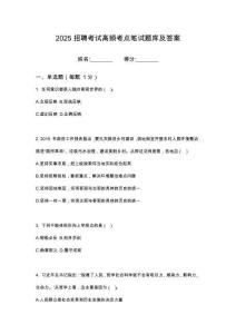 2025湖北汉江水利水电（集团）有限责任公司水电公司面笔试考点题库试题答案及解析