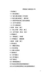 橋梁-施工組織設計書（最全）(2)