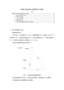 某重力壩樞紐擋水建筑物設(shè)計案例2900字