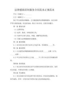 法律援助居間服務合同范本正規(guī)范本
