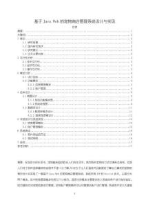 基于Java Web的寵物商店管理系統(tǒng)5300字【論文】