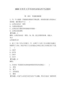 2025年焦作大學(xué)單招職業(yè)傾向性考試題庫(kù)附參考答案詳解（a卷）