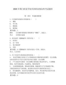 2025年荊門(mén)職業(yè)學(xué)院?jiǎn)握新殬I(yè)傾向性考試題庫(kù)帶答案詳解（a卷）