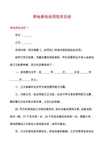 旱地承包合同范本五份