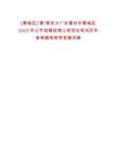 [惠城區]“惠”聚優才廣東惠州市惠城區2025年公開招聘碩博士研究生筆試歷年參考題庫附帶答案詳解