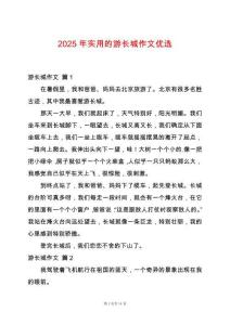 2025年實用的游長城作文優(yōu)選