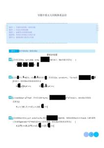 導(dǎo)數(shù)中的五大同構(gòu)體系總結(jié)（學(xué)生版）