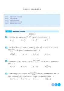 導(dǎo)數(shù)中的五大同構(gòu)體系總結(jié)（學(xué)生版）