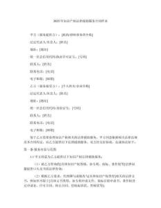 2025年知識產(chǎn)權(quán)法律援助服務(wù)合同樣本