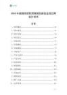 2025年縮微閱讀機(jī)用物鏡創(chuàng)新創(chuàng)業(yè)項(xiàng)目商業(yè)計(jì)劃書