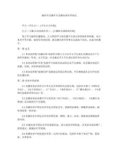 2025年直播平臺直播內(nèi)容審查協(xié)議