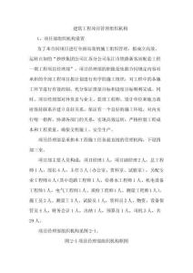 建筑工程項目管理組織機構