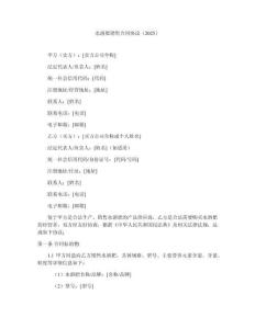 水溶肥銷售合同協議（2025）