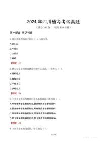 2024年四川省考考試真題