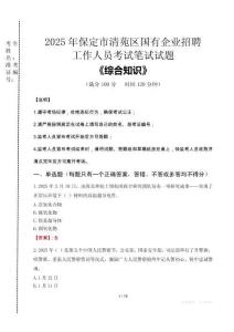 2025年保定市清苑區國企考試真題