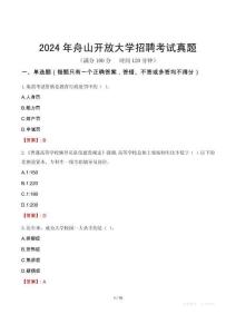 2024年舟山開放大學(xué)招聘考試真題