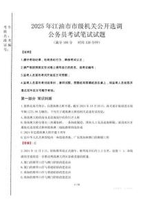 江油市市級機關選調真題2025