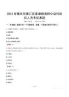 2024年重慶市綦江區(qū)篆塘鎮(zhèn)選聘公益性崗位人員考試真題