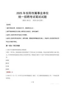 2025年?yáng)|陽(yáng)市屬事業(yè)單位考試試卷