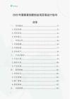 2025年酒香齋創(chuàng)新創(chuàng)業(yè)項(xiàng)目商業(yè)計(jì)劃書